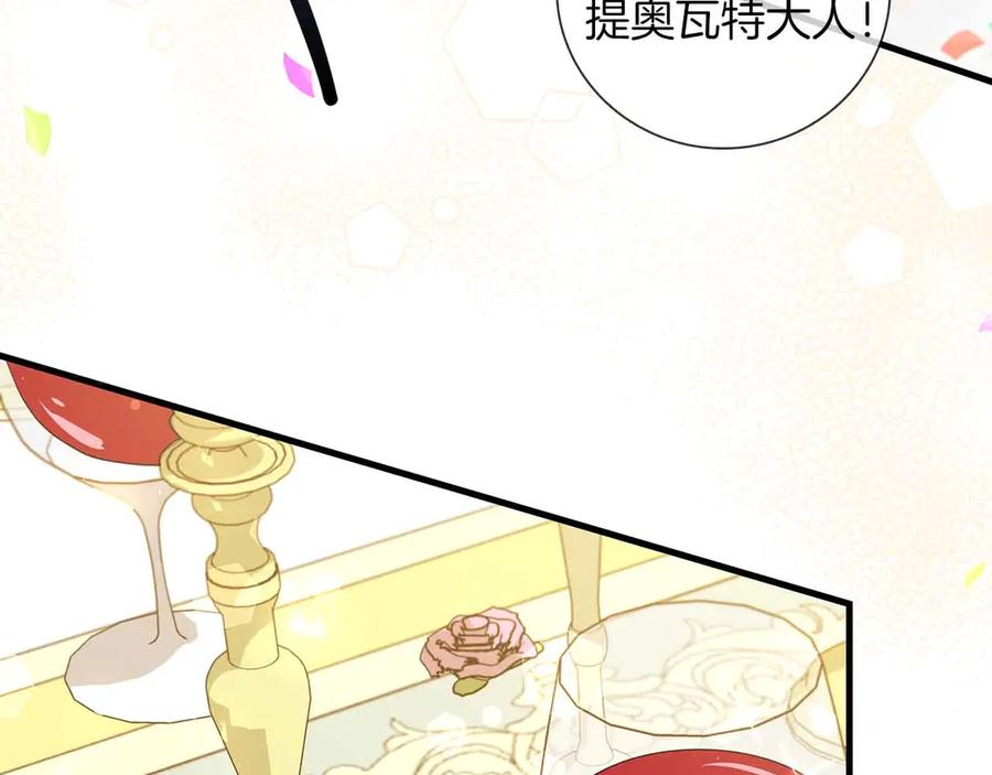 《伯爵大人夜未眠》第26话 订婚仪式 第111页