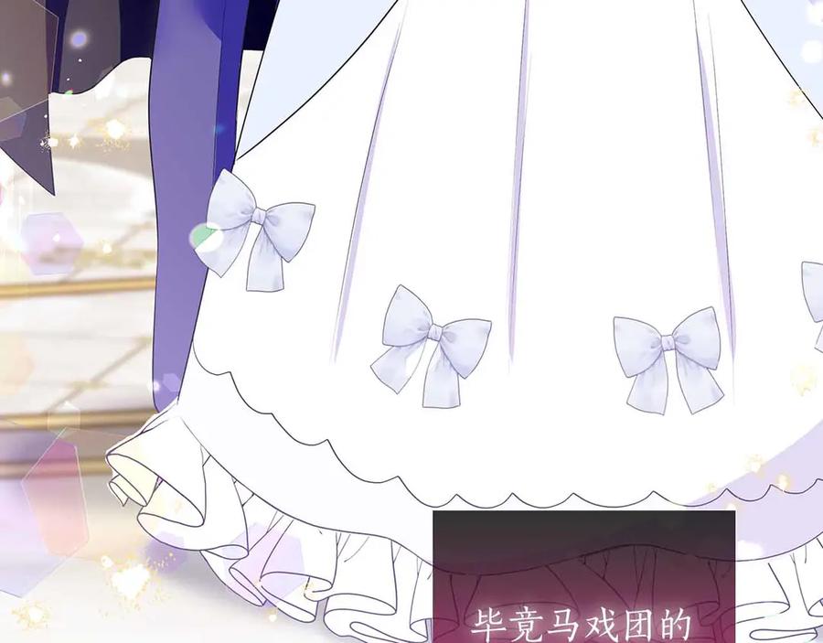 《伯爵大人夜未眠》第26话 订婚仪式 第174页