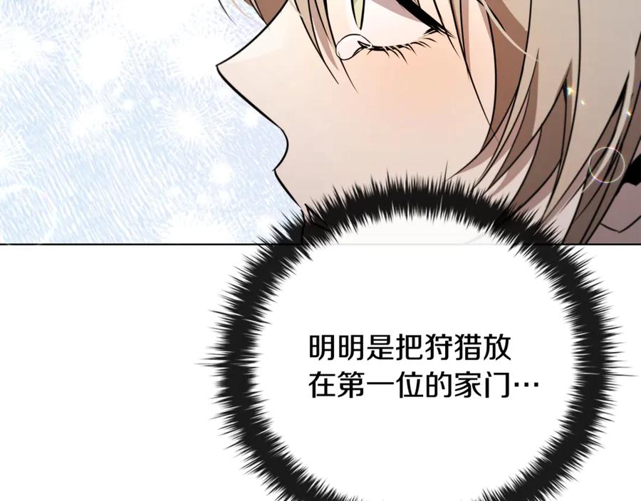 《这个养成游戏有点毒》第24话 第三次开始 第259页