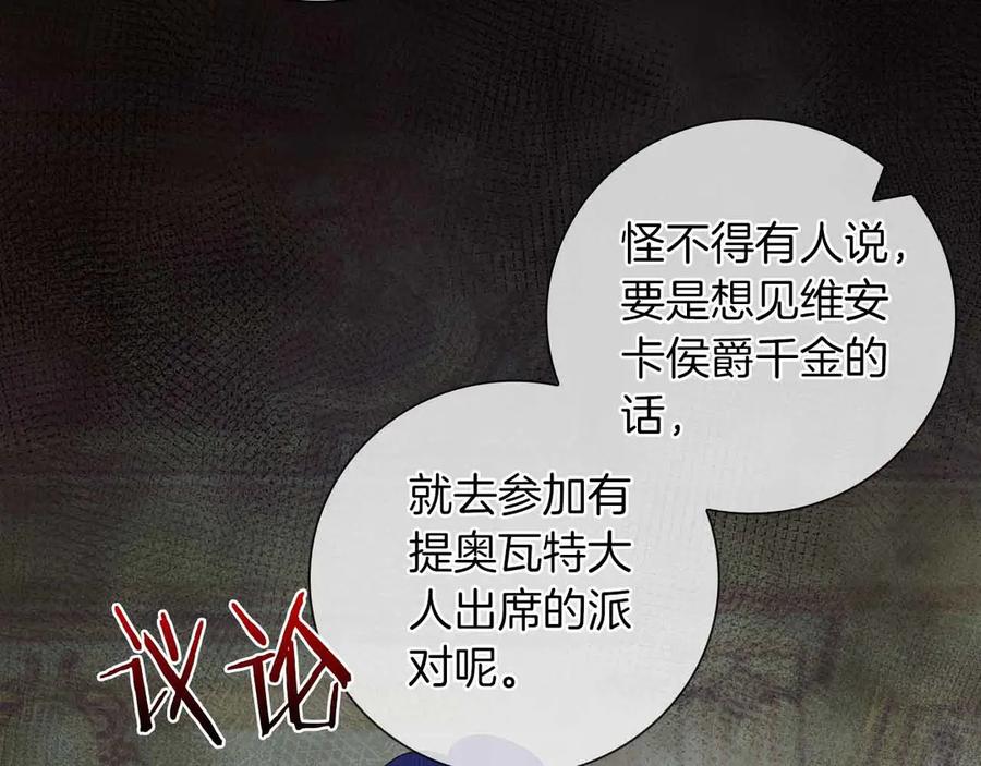 《伯爵大人夜未眠》第26话 订婚仪式 第124页