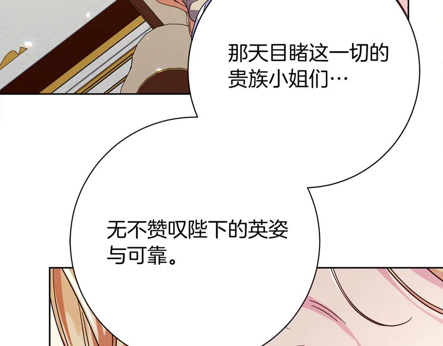 《皇后才不是配角》第26话 崩坏 第46页