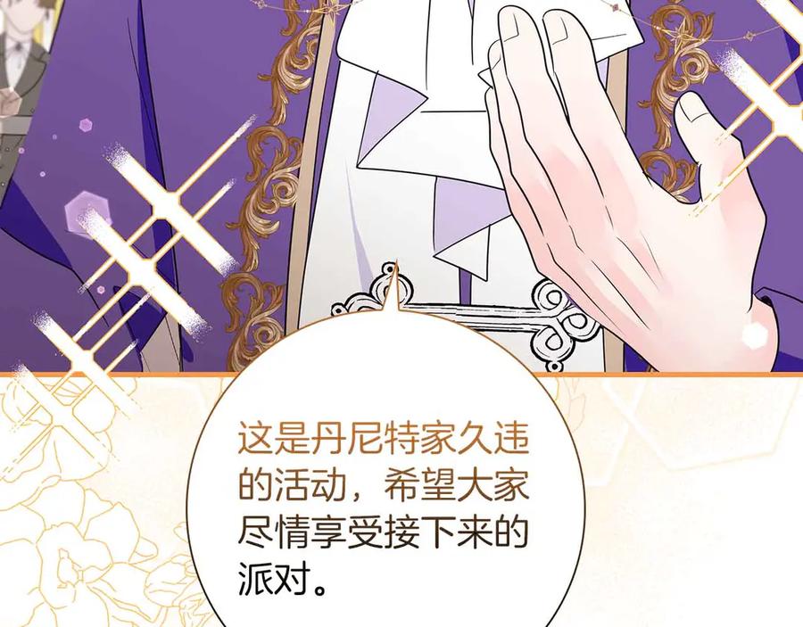 《伯爵大人夜未眠》第26话 订婚仪式 第115页