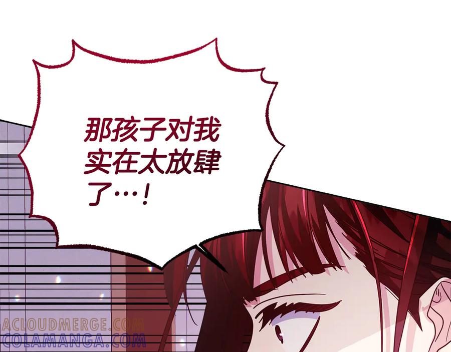 《皇后才不是配角》第26话 崩坏 第105页