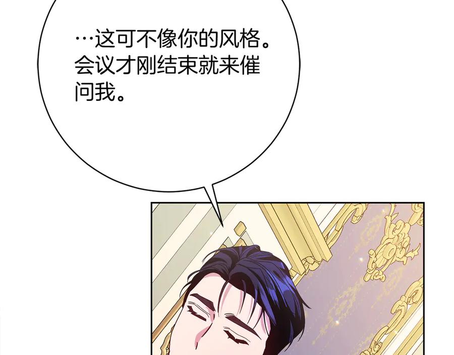 《皇后才不是配角》第26话 崩坏 第208页