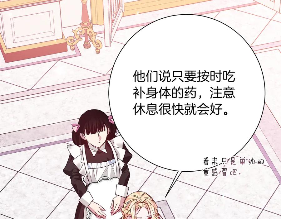 《皇后才不是配角》第26话 崩坏 第24页