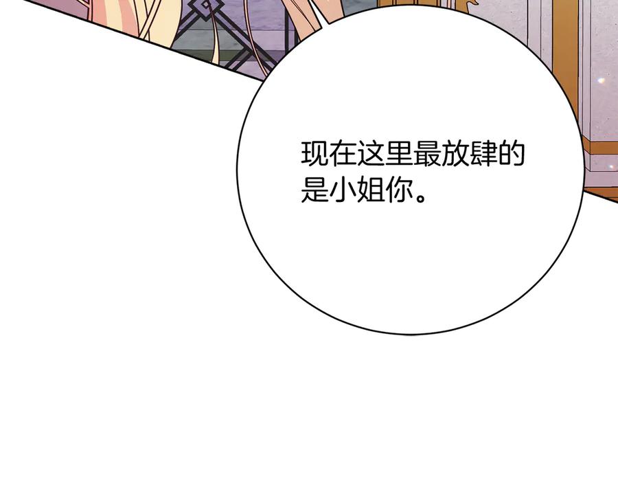 《皇后才不是配角》第26话 崩坏 第108页