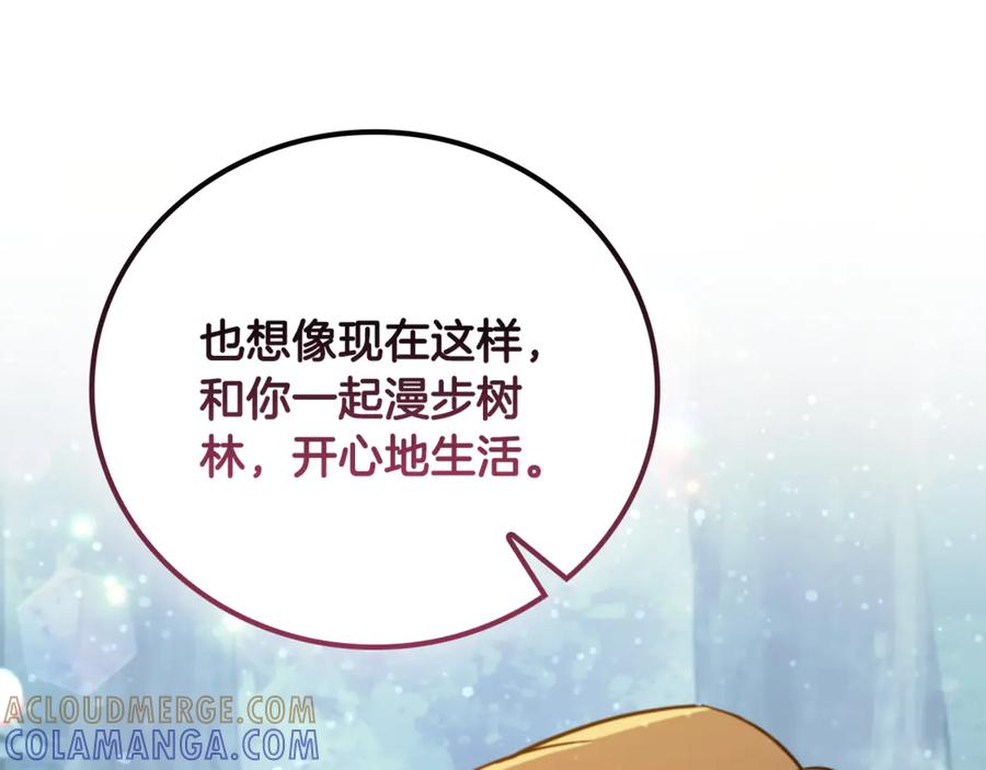 《这个养成游戏有点毒》第24话 第三次开始 第197页