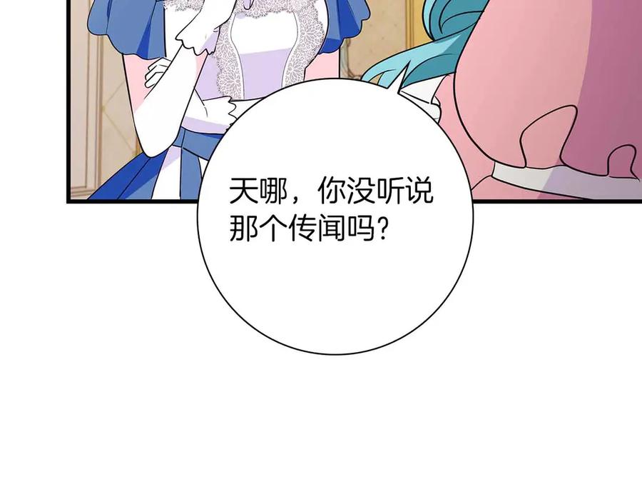 《伯爵大人夜未眠》第26话 订婚仪式 第118页
