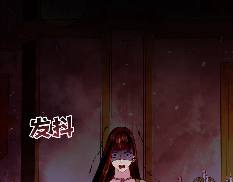《皇后才不是配角》第26话 崩坏 第126页