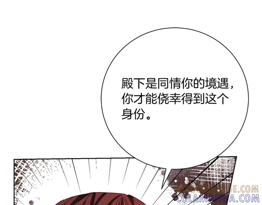《皇后才不是配角》第26话 崩坏 第89页