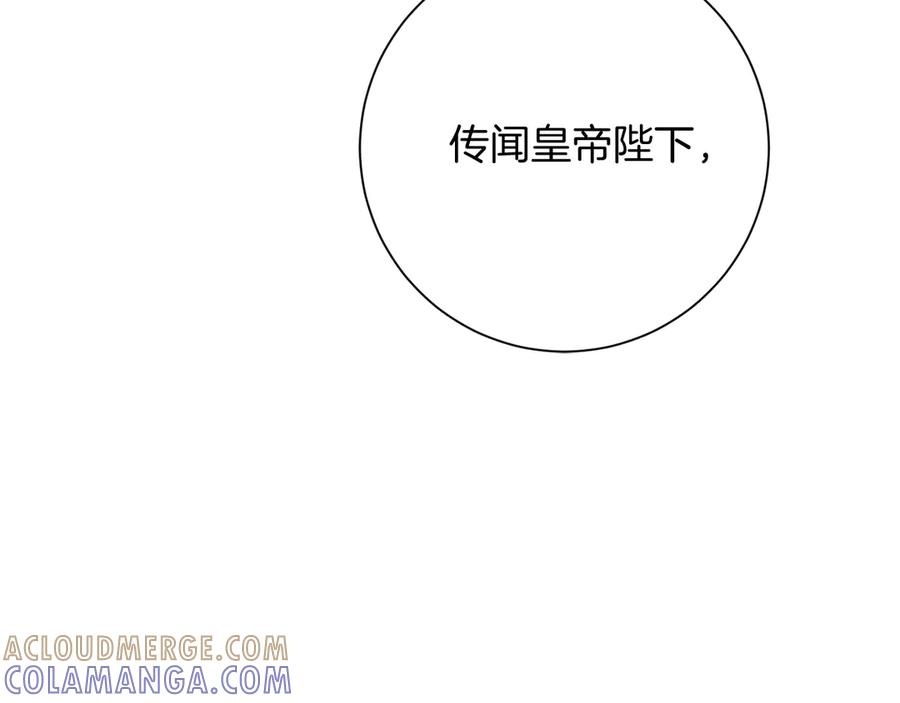 《皇后才不是配角》第26话 崩坏 第193页