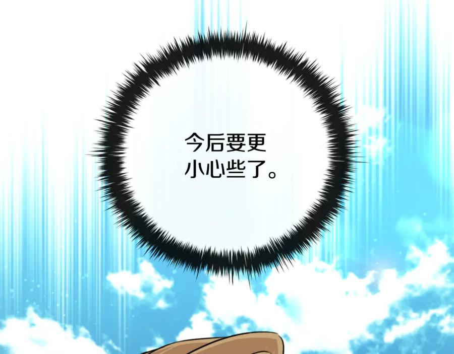 《这个养成游戏有点毒》第24话 第三次开始 第188页