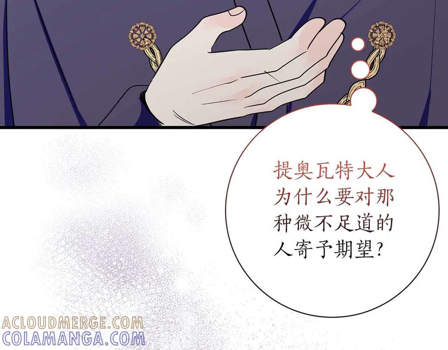 《伯爵大人夜未眠》第26话 订婚仪式 第33页
