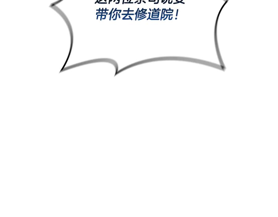 《这个养成游戏有点毒》第24话 第三次开始 第234页