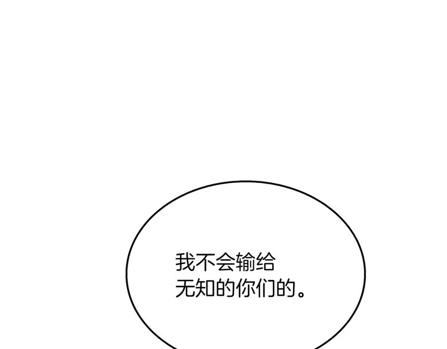 《被嘲笑的魔王，靠抽奖开无双》第26话 绝不认输 第83页