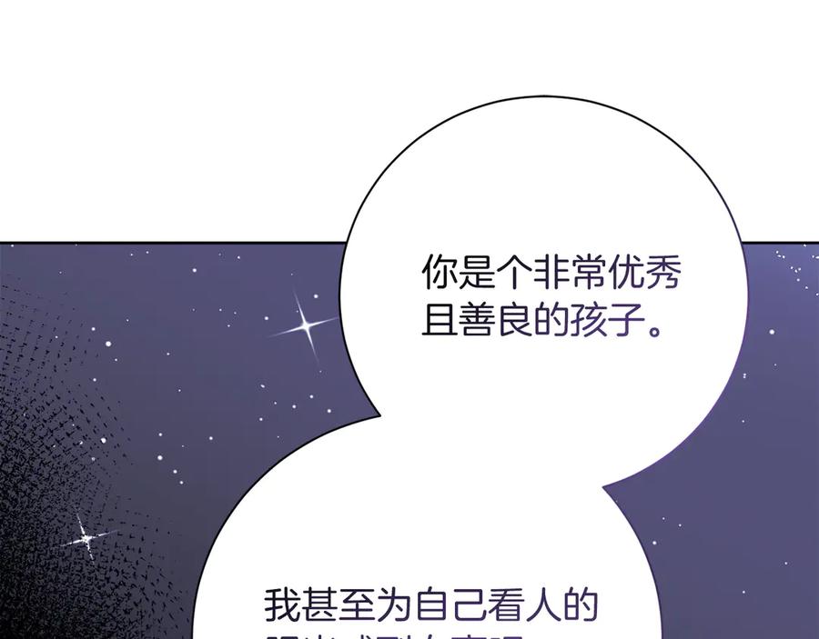 《皇后才不是配角》第26话 崩坏 第160页