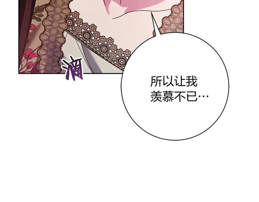 《皇后才不是配角》第26话 崩坏 第131页