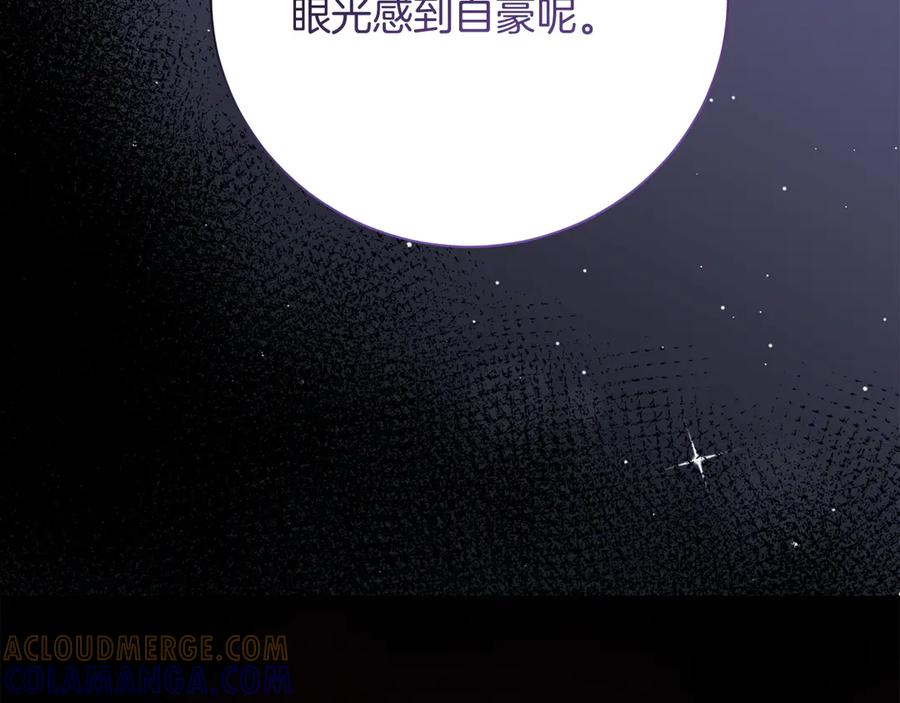 《皇后才不是配角》第26话 崩坏 第161页