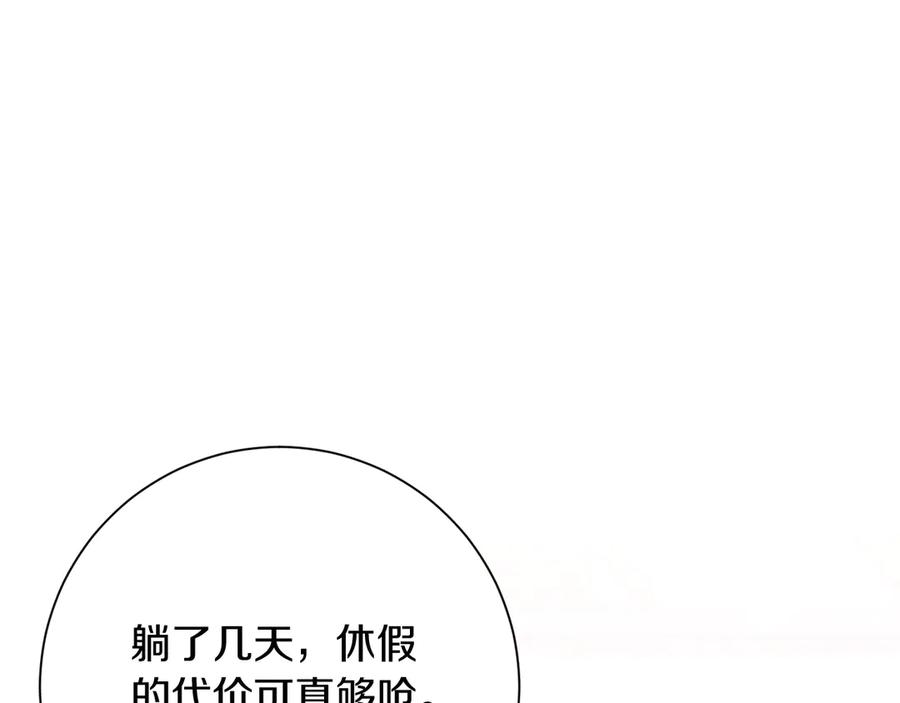 《皇后才不是配角》第26话 崩坏 第175页