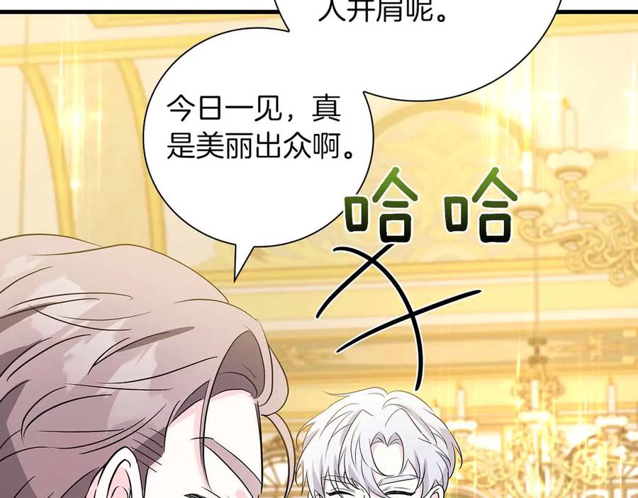 《伯爵大人夜未眠》第26话 订婚仪式 第138页