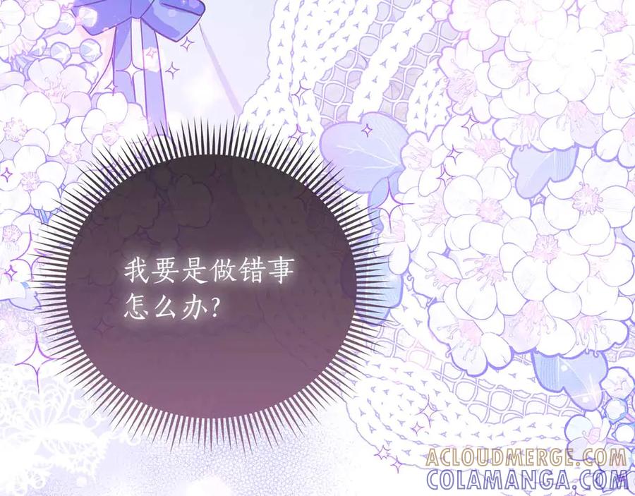 《伯爵大人夜未眠》第26话 订婚仪式 第49页
