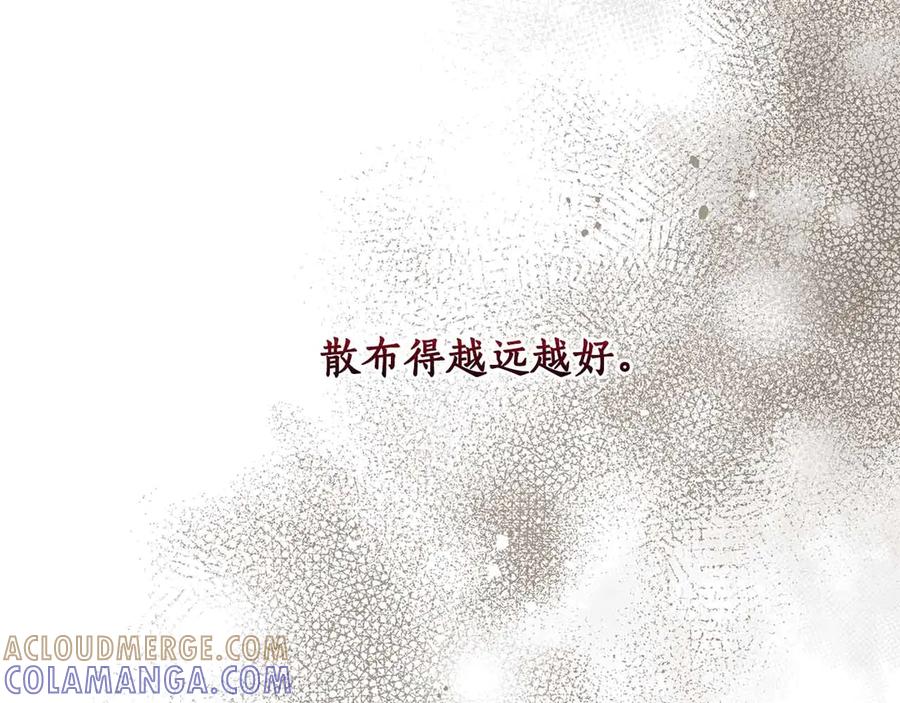 《伯爵大人夜未眠》第26话 订婚仪式 第133页