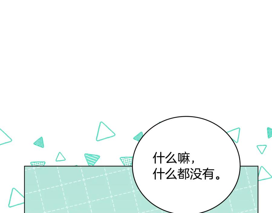 《这个养成游戏有点毒》第24话 第三次开始 第182页