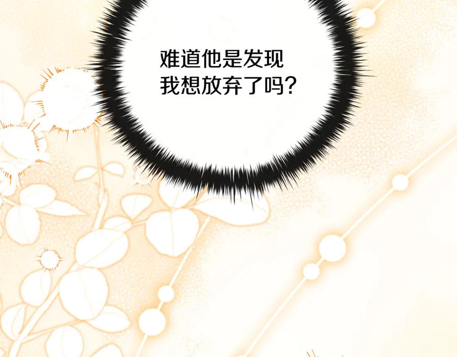 《这个养成游戏有点毒》第24话 第三次开始 第128页