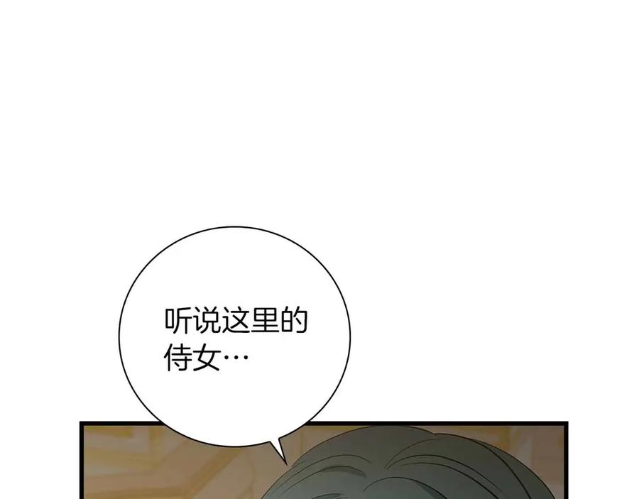 《伯爵大人夜未眠》第26话 订婚仪式 第120页