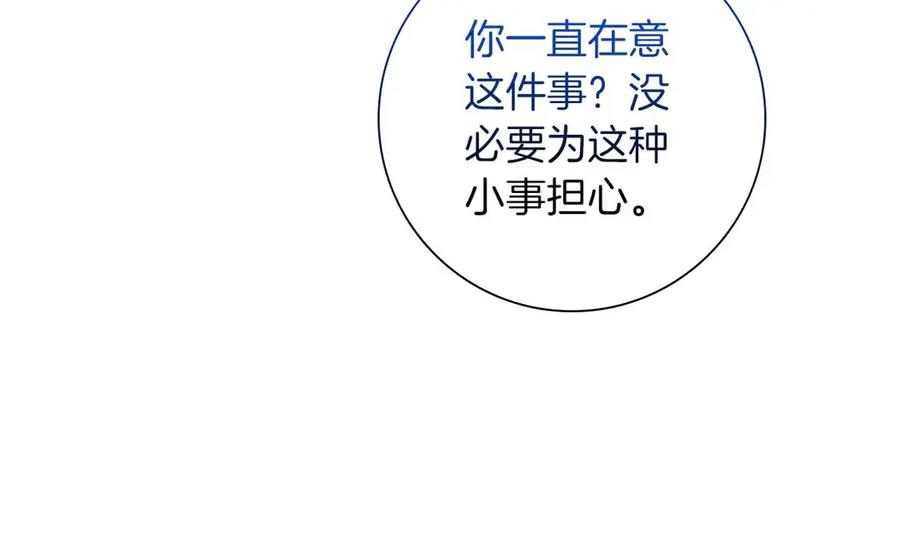 《伯爵大人夜未眠》第26话 订婚仪式 第154页