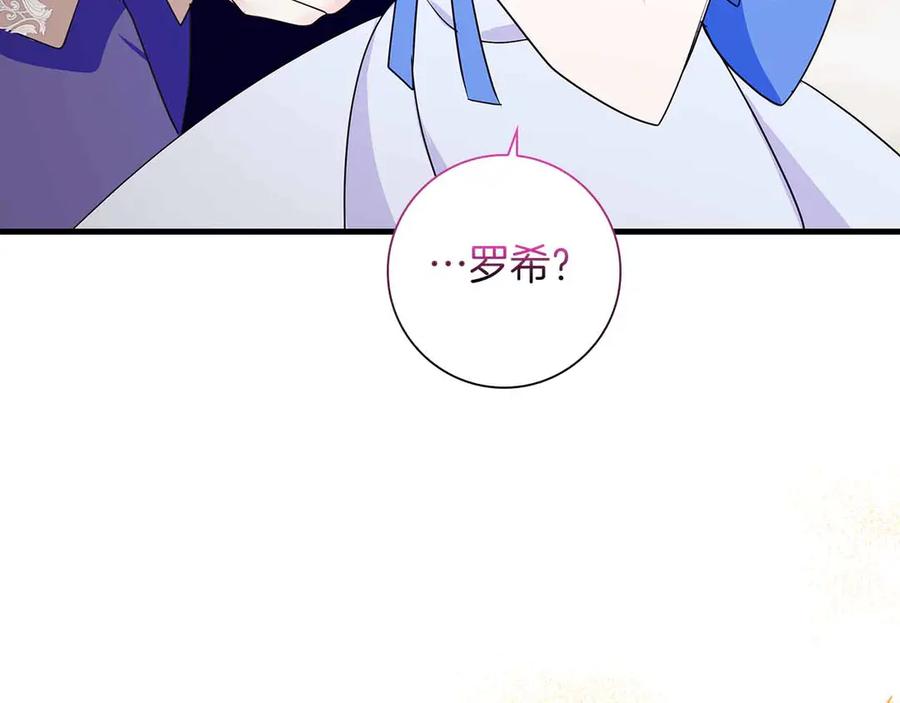 《伯爵大人夜未眠》第26话 订婚仪式 第198页