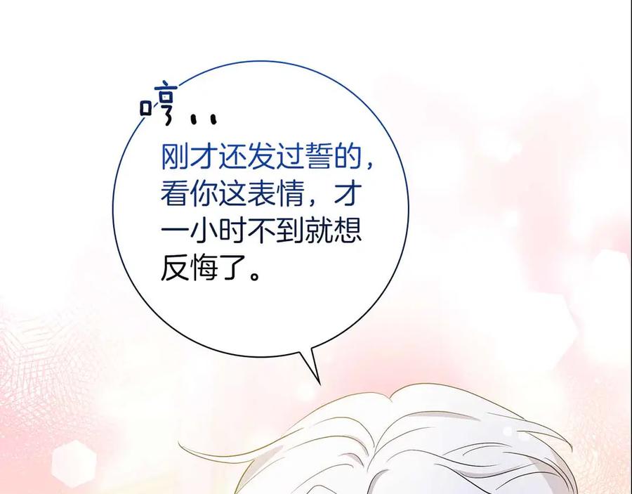 《伯爵大人夜未眠》第26话 订婚仪式 第187页