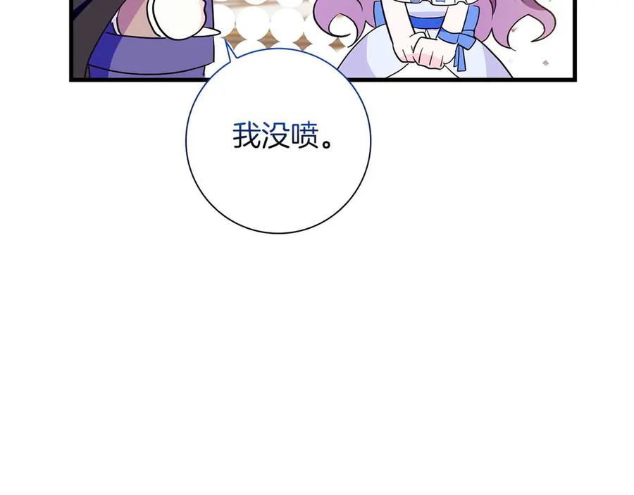 《伯爵大人夜未眠》第26话 订婚仪式 第167页