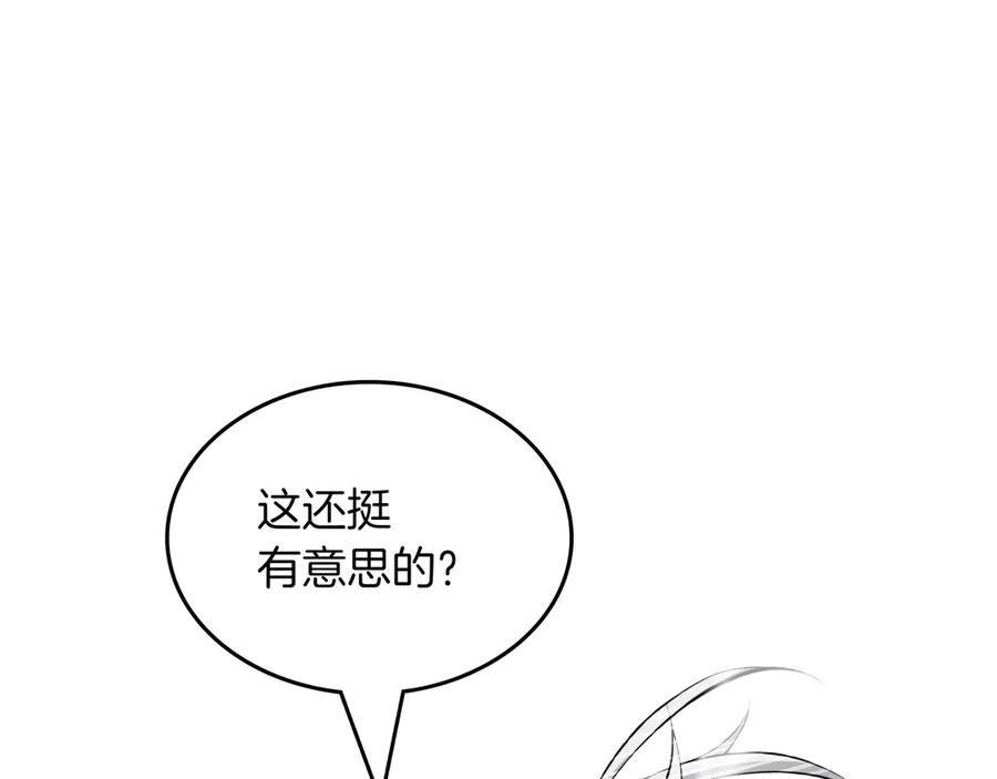 《被嘲笑的魔王，靠抽奖开无双》第26话 绝不认输 第171页