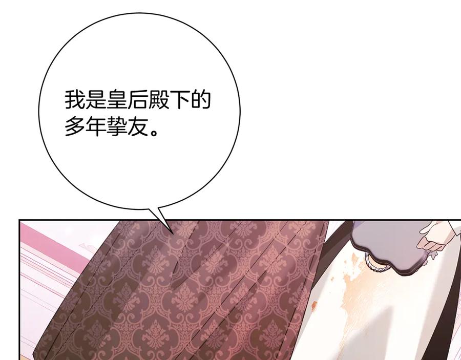 《皇后才不是配角》第26话 崩坏 第87页