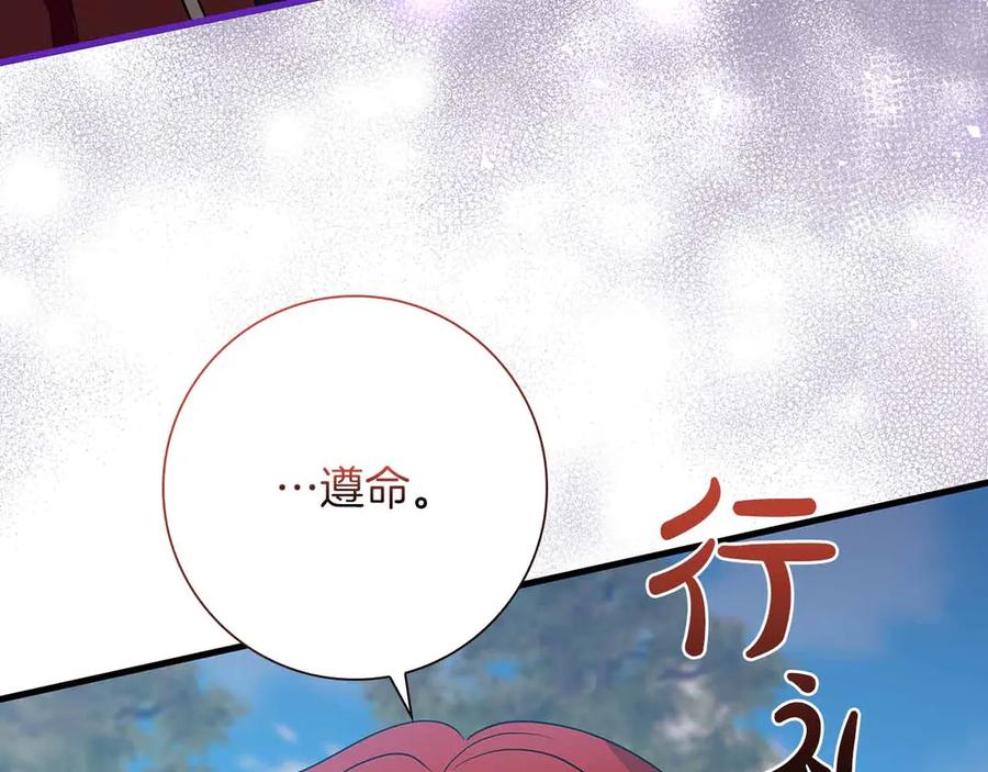 《伯爵大人夜未眠》第26话 订婚仪式 第31页