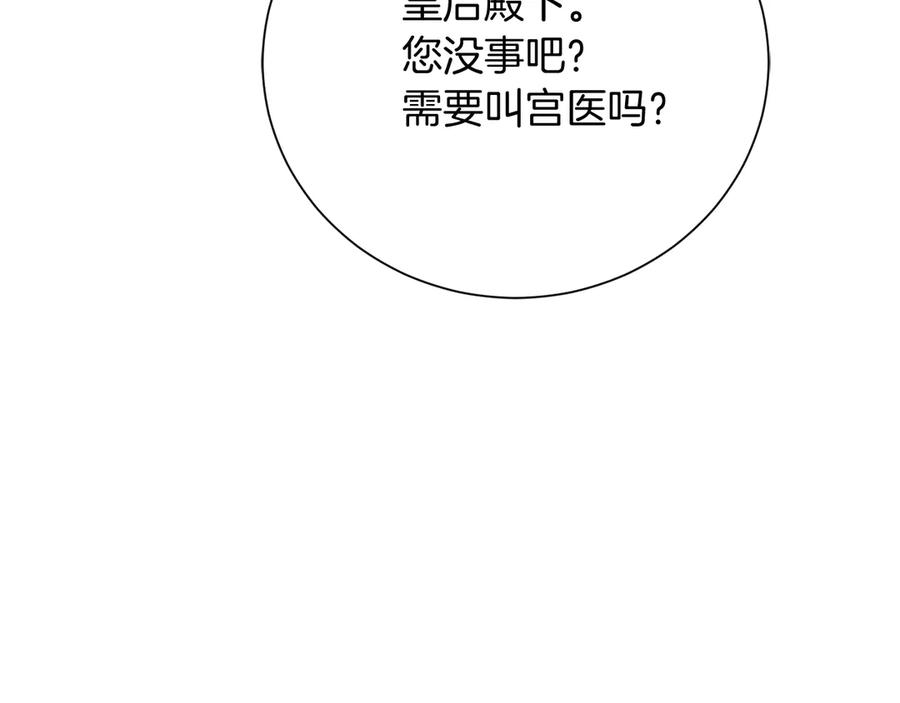《皇后才不是配角》第26话 崩坏 第144页