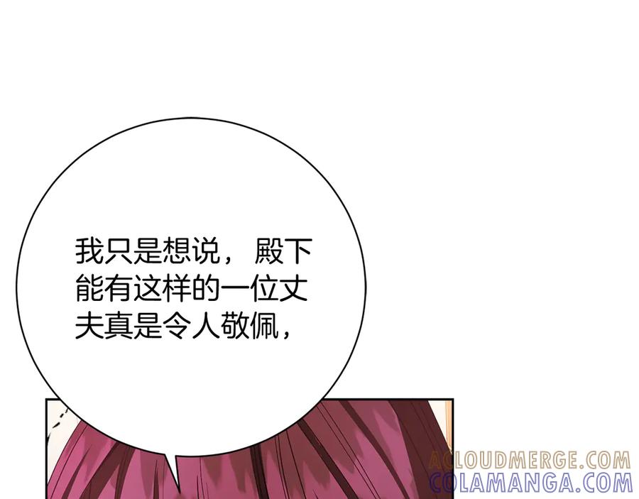 《皇后才不是配角》第26话 崩坏 第129页