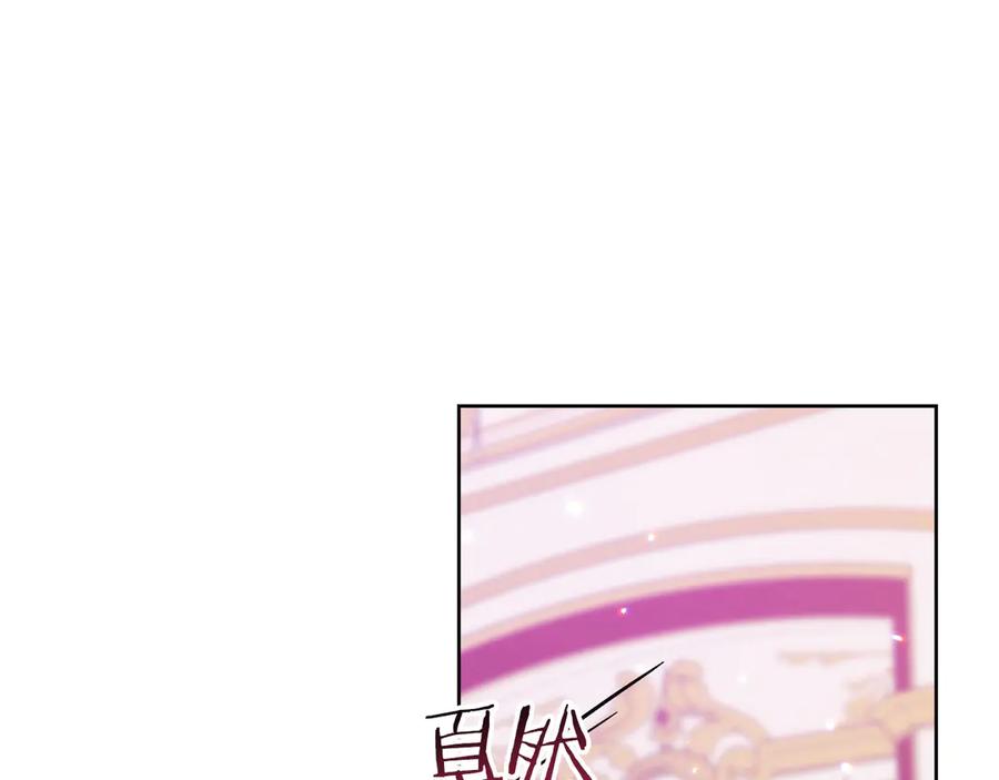 《皇后才不是配角》第26话 崩坏 第95页