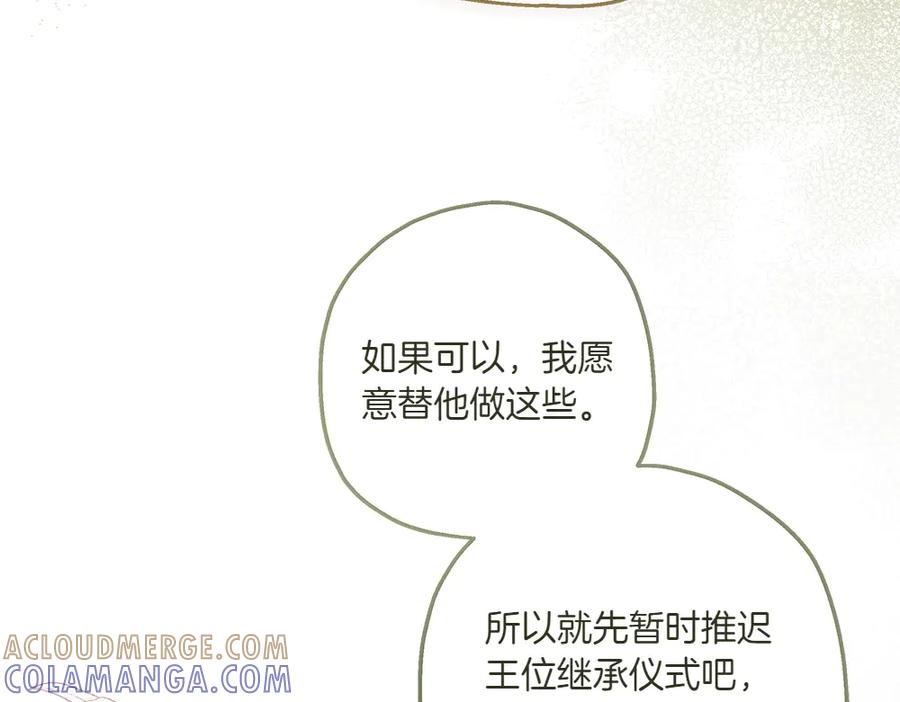 《如果疯狗拎起棍子》第26话 燃眉之急 第117页