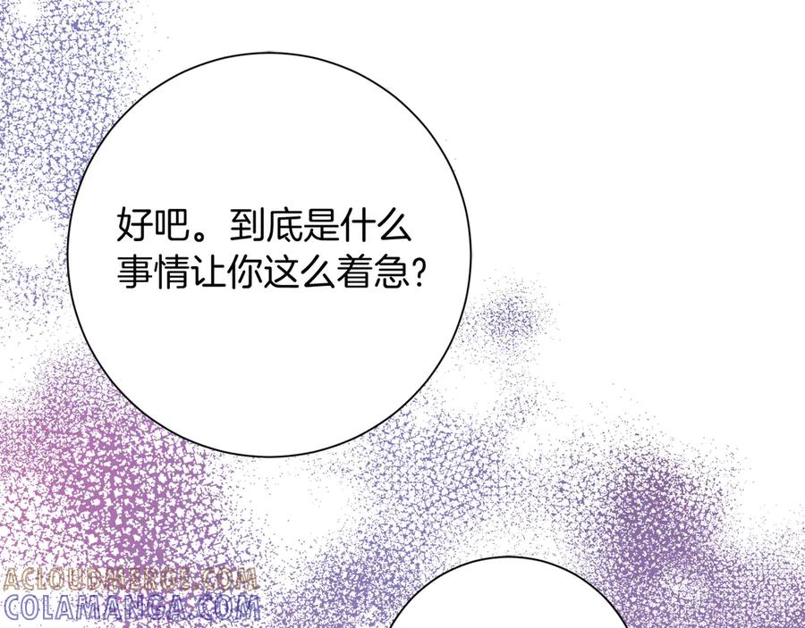 《皇后才不是配角》第26话 崩坏 第189页