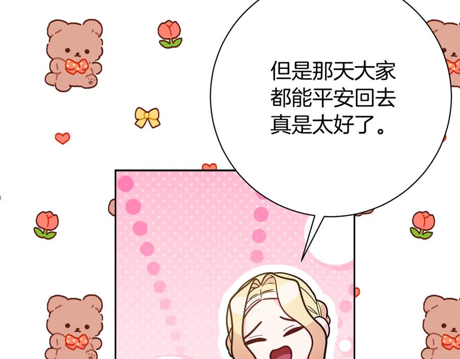 《皇后才不是配角》第26话 崩坏 第32页