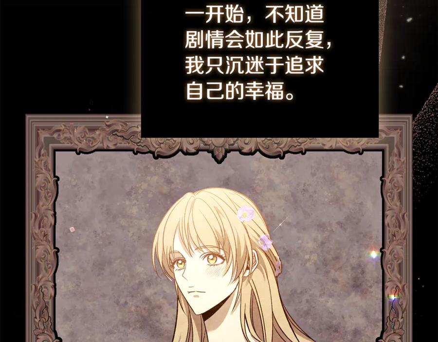 《这个养成游戏有点毒》第24话 第三次开始 第83页