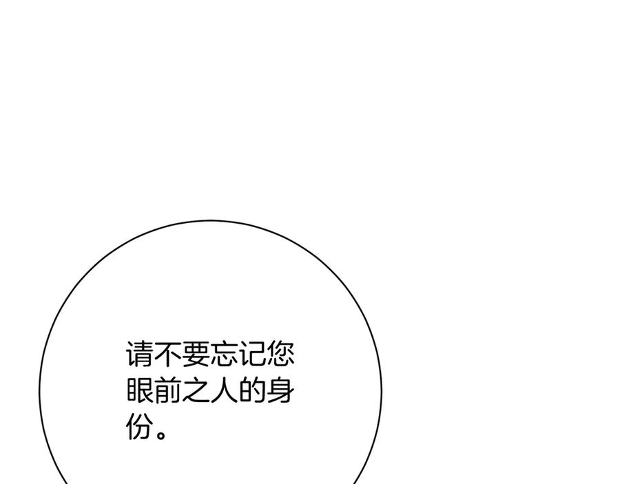 《皇后才不是配角》第26话 崩坏 第60页