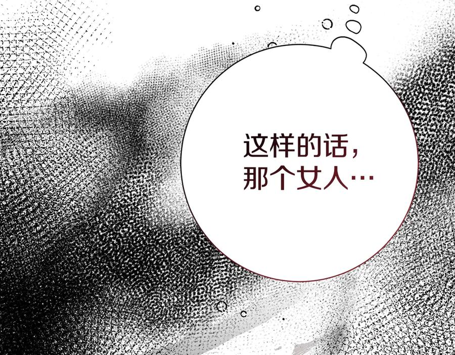 《皇后才不是配角》第26话 崩坏 第216页