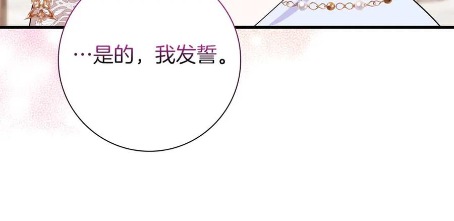 《伯爵大人夜未眠》第26话 订婚仪式 第104页
