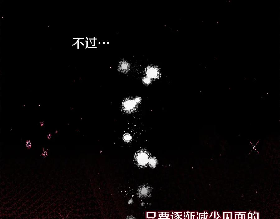 《皇后才不是配角》第26话 崩坏 第168页