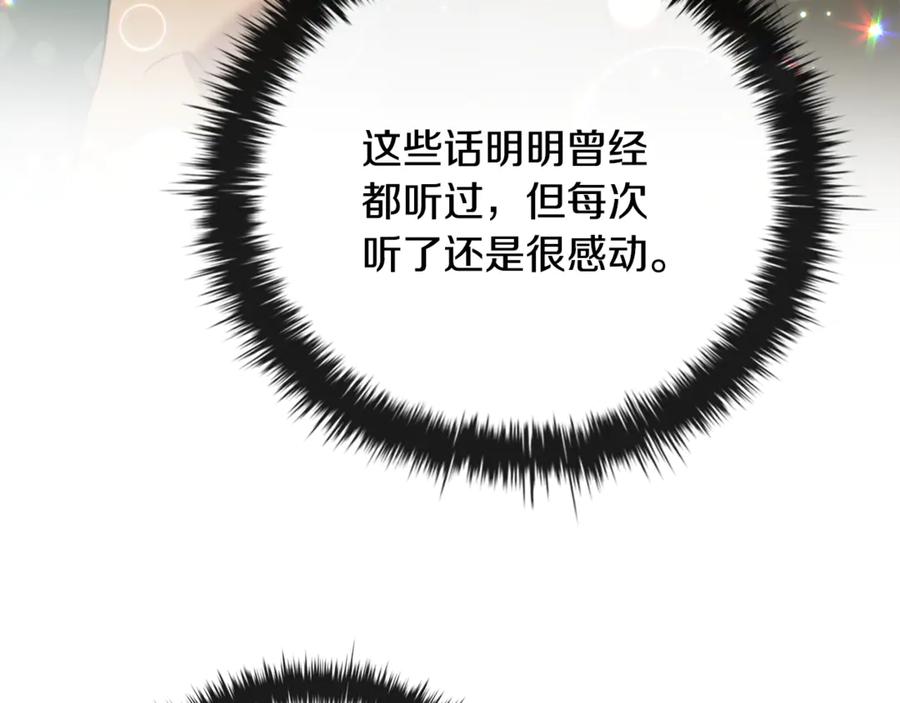 《这个养成游戏有点毒》第24话 第三次开始 第200页