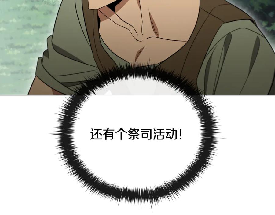 《这个养成游戏有点毒》第24话 第三次开始 第98页