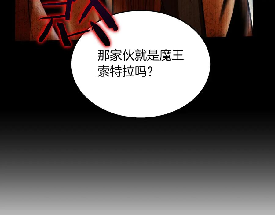 《被嘲笑的魔王，靠抽奖开无双》第26话 绝不认输 第132页